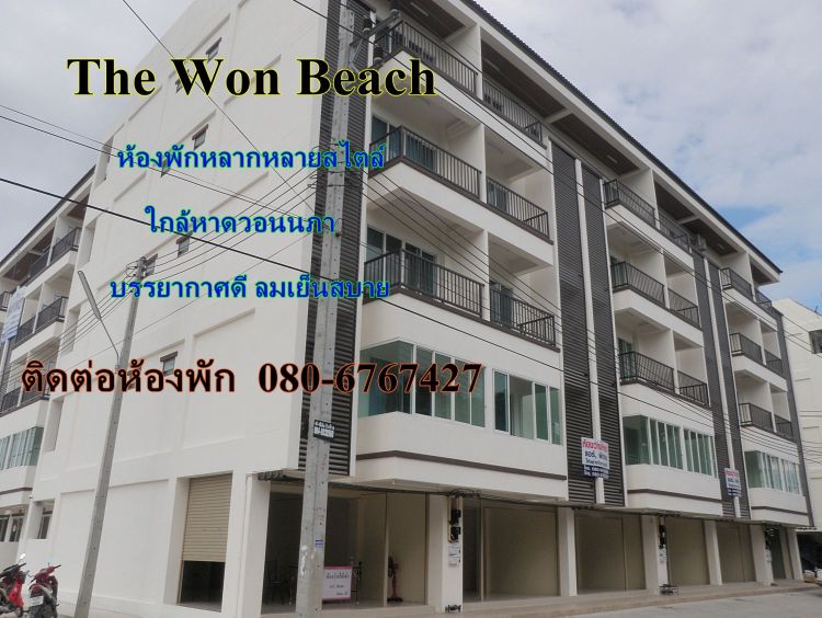 The Won Beach