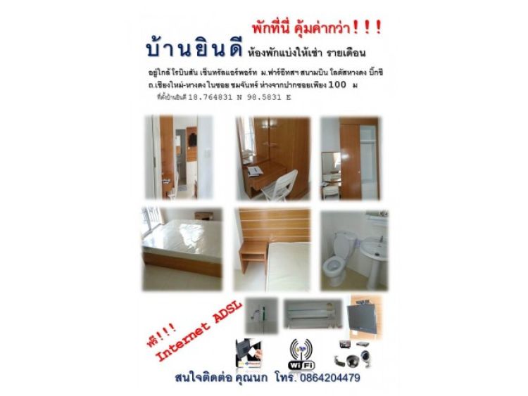 ห้องพักบ้านยินดี