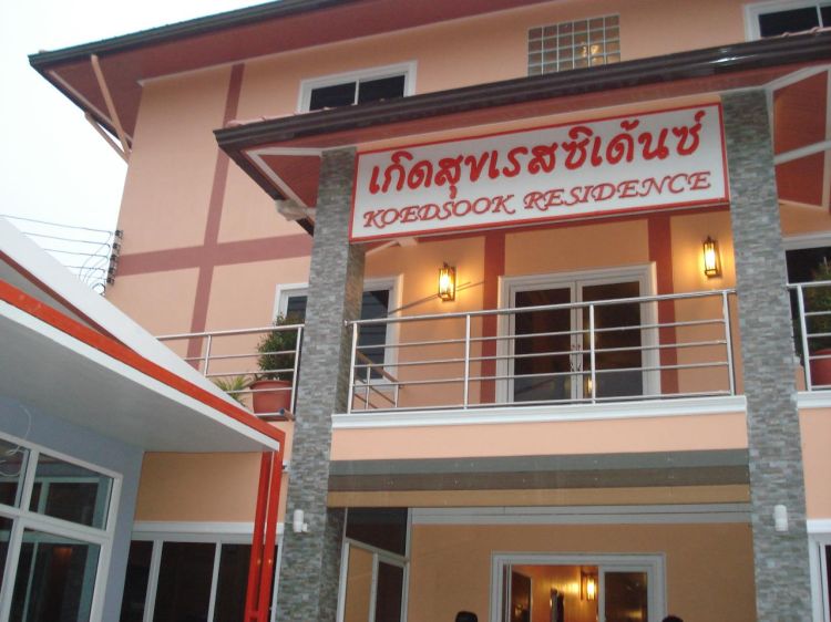 เกิดสุข เรสซิเดนซ์ (Koedsook Residence)