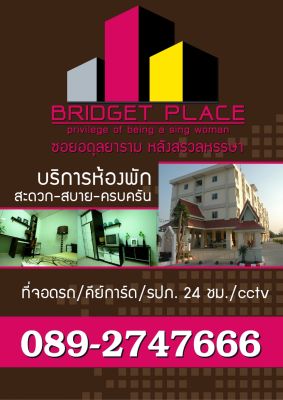 Bridget Place (บริดเจ็ท เพลส)