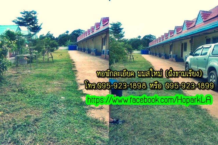 หอพักบ้านละเอียด หอพักใกล้ม.ให