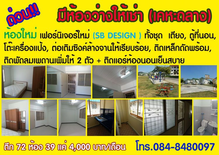 ห้องว่าง ให้เช่า เคหะถลาง ภูเก็ต