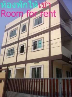 Room for rent ห้องพัก ให้เช่า 