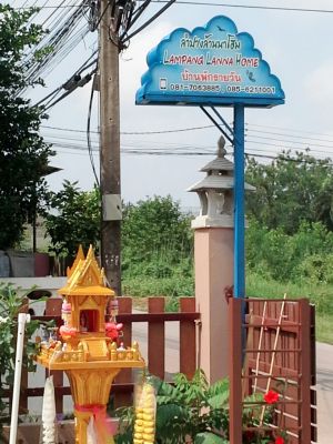 Lampang Lanna Home (ลำปางล้านน