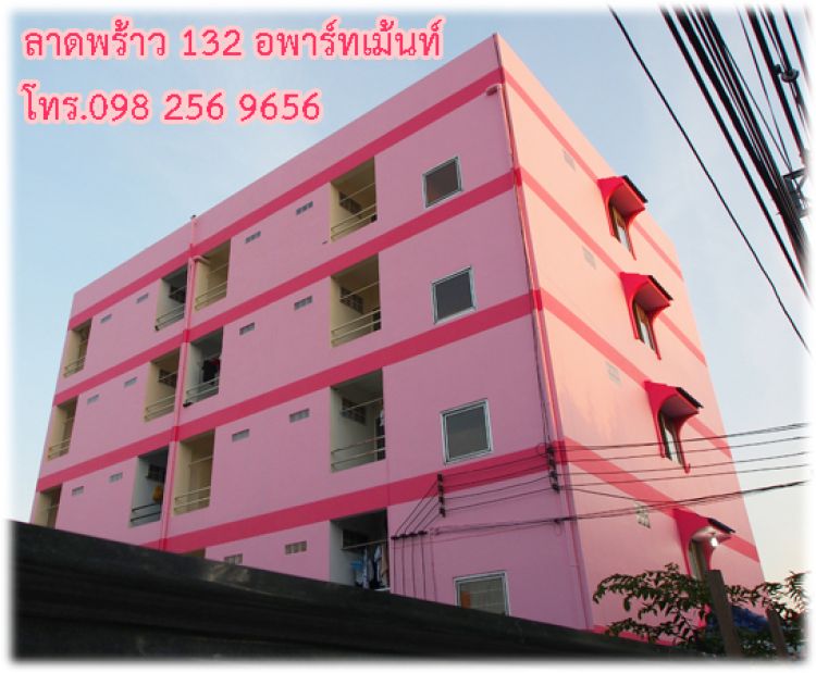 ลาดพร้าว 132 อพาร์ทเม้นท์ @ ถนนลาดพร้าว