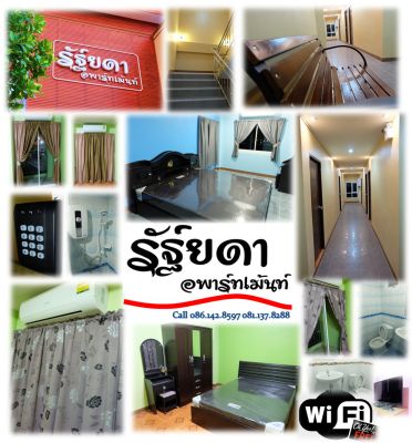 รัฐ์ยดาอพาร์ทเม้นท์ห้องเช่าเปิ