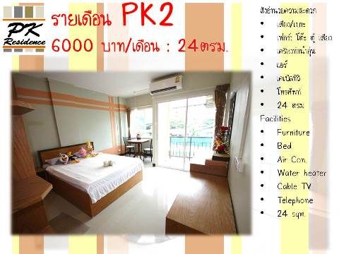 Pk Residence Pinklao รายวัน รา