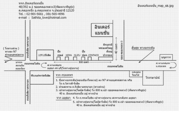 อินเตอร์แมนชั่น ฟิวเจอร์ปาร์ครังสิต