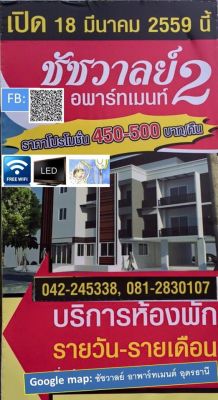 chutchawan apartment udonthani