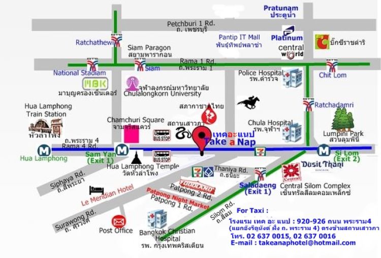 โรงแรมใกล้ รพ.จุฬา, ม.จุฬา,MRT-สามย่าน/BTS-ศาลาแดง(เดิน 4-5 นาที) เริ่มต้นคืนละ 800 บาท