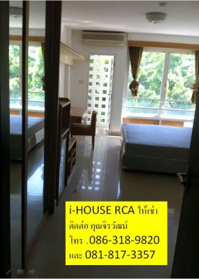 ให้เช่าคอนโดฯ i-HOUSE RCA เดือนละ 7,000 บาทเท่านั้น***