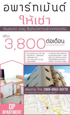 DP Apartment Ratchada-Tha-Pra Soi 3