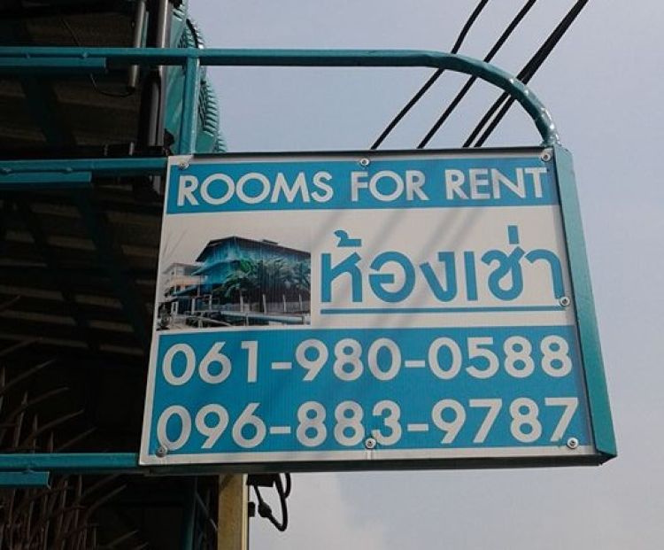 ห้องพัก ซอยสามัคคี47 ประชานิเว