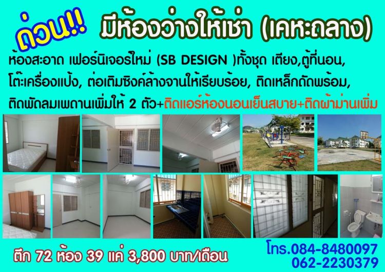 ห้องว่าง เคหะ ถลาง ภูเก็ต (ทำเลดี ใกล้สนามบิน, ใกล์โลตัสถลาง)