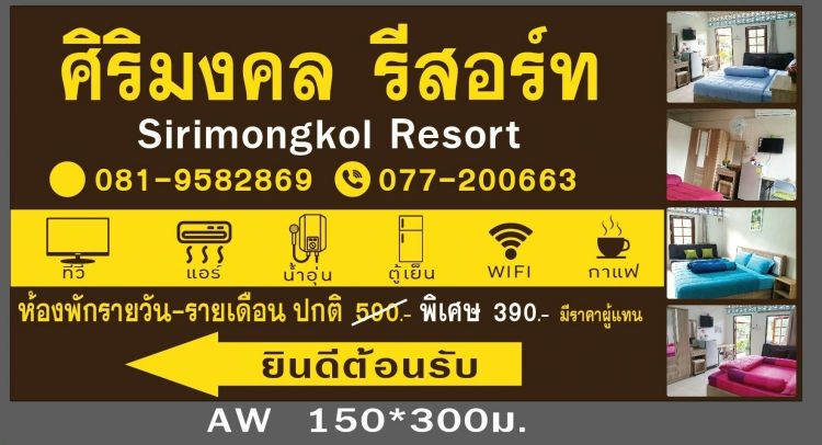 sirimongkol Resort