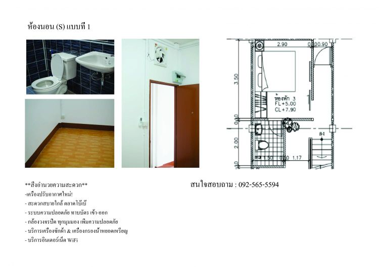 31/2 โบ๊เบ๊ห้องพัก