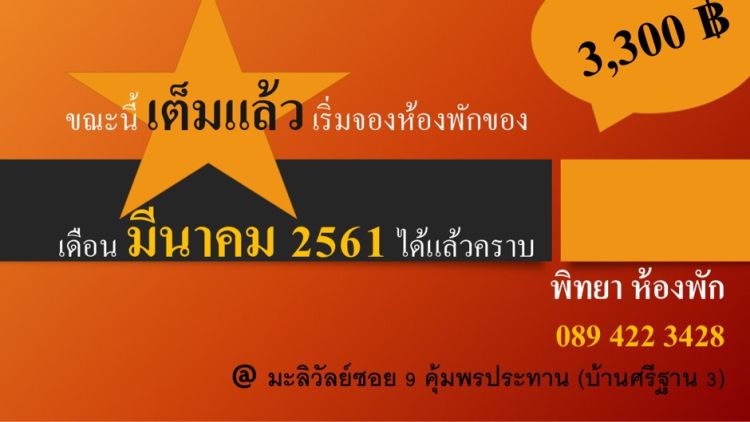 พิทยา ห้องพัก 56/70