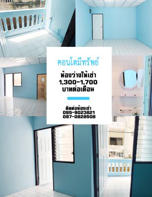 คอนโดมีทรัพย์ & บ้านสวนนครธน