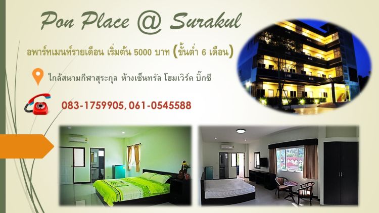 Pon Place @ Surakul พล เพลส แอท สุระกุล