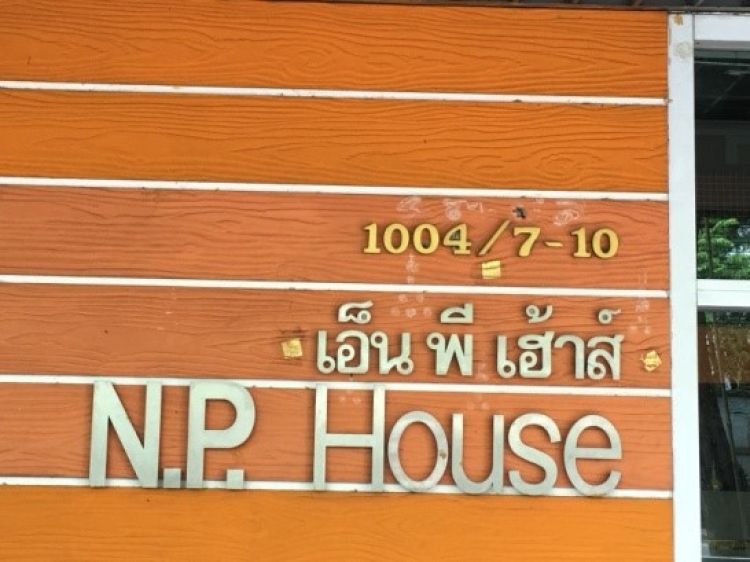 เอ็น.พี.เฮ้าส์ (N.P.House) เสน