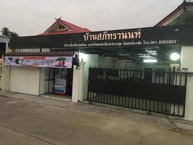 บ้านสุภัทรานนท์ (ป่ามะม่วง)