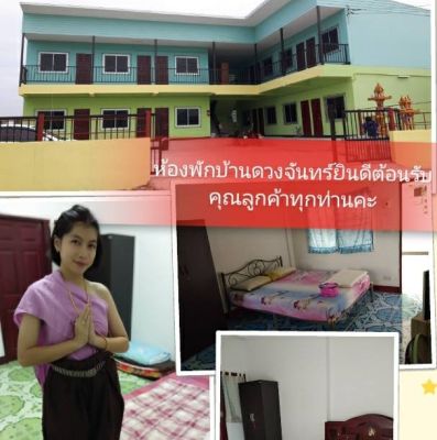 ห้องพักบ้านดวงจันทร์สุรินทร์