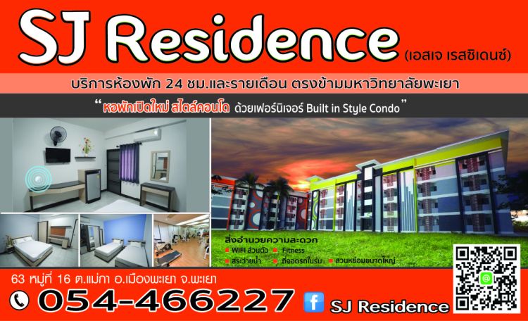 SJ Residence หน้ามหาวิทยาลัยพะเยา