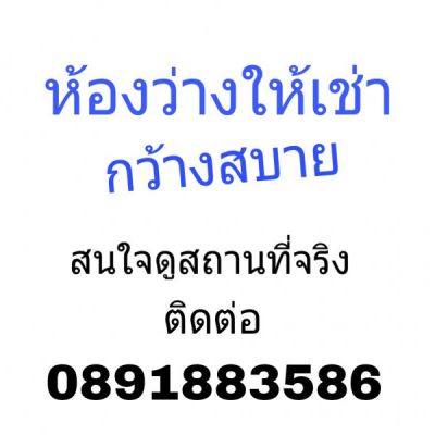 ห้องเช่า อาคารพาณิชย์ ร้านค้า 