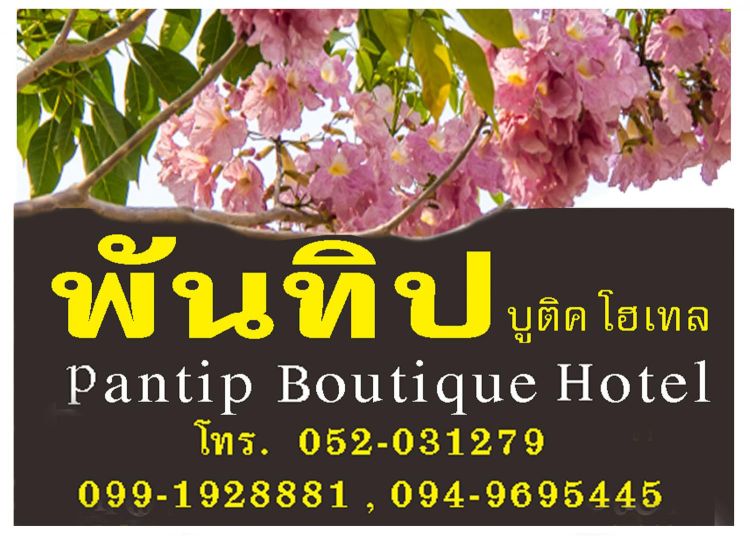 Pantip Boutique Hotel