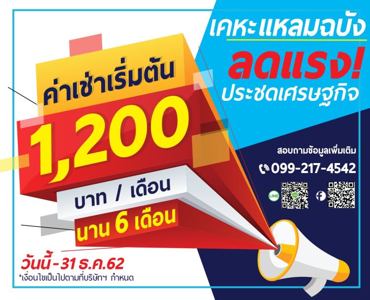 โครงการเคหะชุมชนแหลมฉบัง(แฟลตเช่า อาคาร16-21 ทั้งหมด)