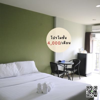 บิชูว์ บูติค อพาร์ทเม้นท์ โปรโมชั่นพิเศษ 4,000 บาท