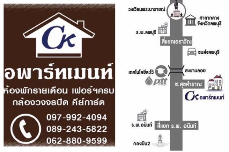 CK อพาร์ทเมนท์ ละโว้/ลพบุรี