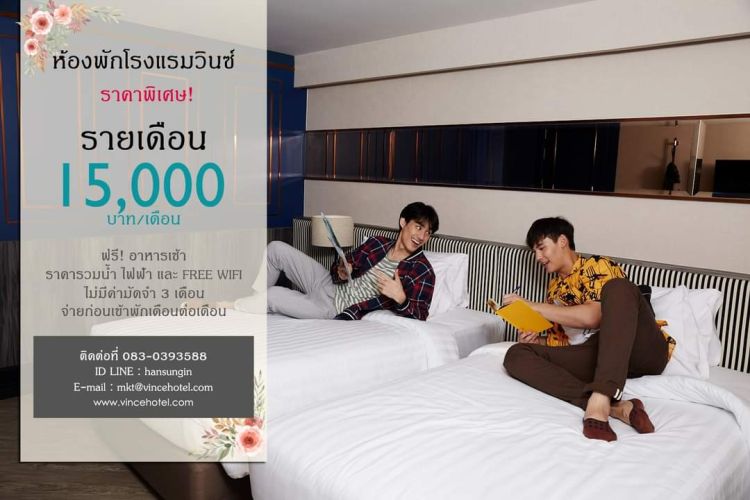 โรงแรมวินซ์