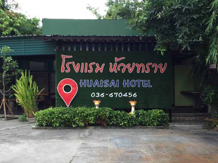 ้huaisai.hotel