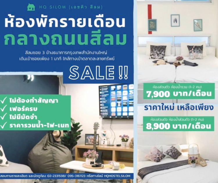 ห้องพักรายเดือน กลางถนนสีลม 7บาท