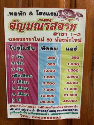 อัญมณี รีสอร์ท สาขา2