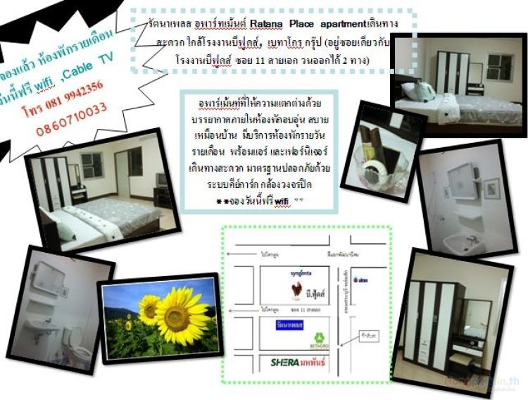 รัตนาแมนชั่น (Ratttana Service