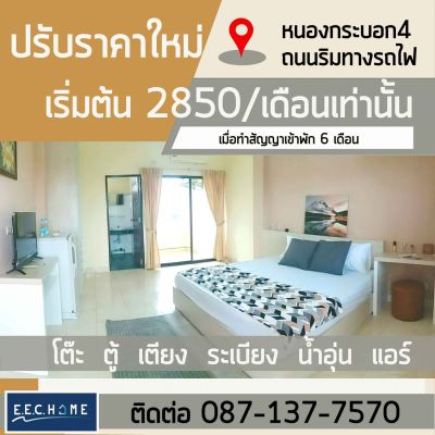 eec home พัทยาใต้หนองกระบอก