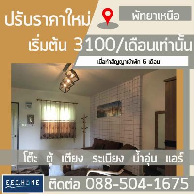 eec home พัทยาเหนือ นาเกลือ