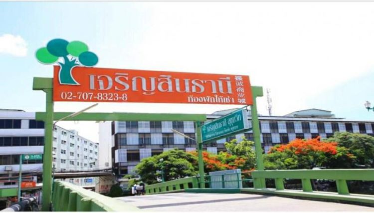 เจริญสินธานี สุขุมวิท กม. 34