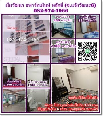 Munwattana Apartment, Jangwattsna 6, Luksee,Bkk.