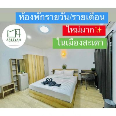 Areeyah Apartment Sadao Songkh