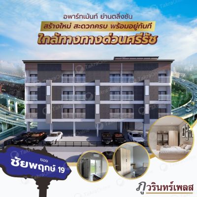 ภูวรินทร์เพลส