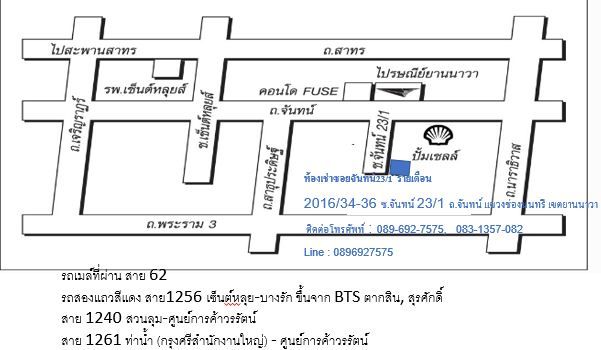 ห้องเช่าซอยจันทน์23/1 รายเดือน