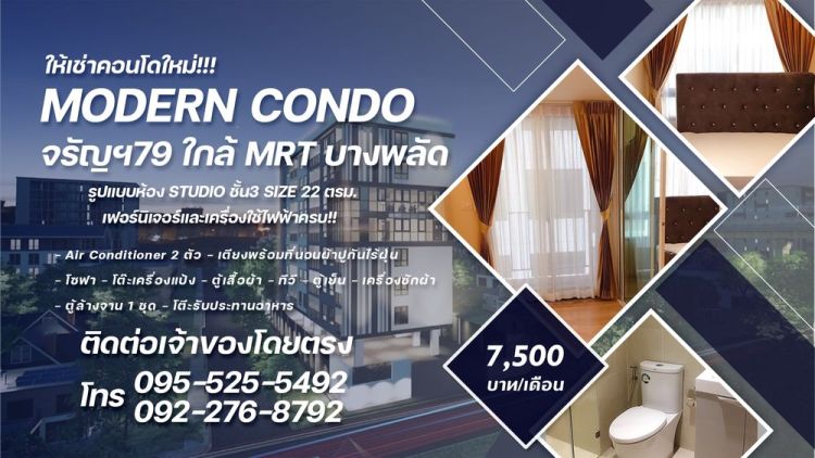 Modern Condo จรัญฯ79 ใกล้กับรถไฟฟ้าMRT บางพลัด(ไม่รับagent)