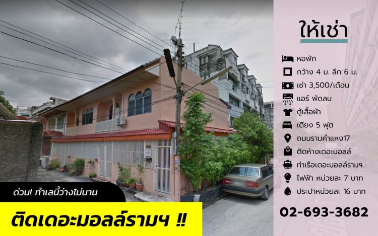 Apartment Ramkhamhaeng Soi Ramkhamhaeng 17, next to The Mall 3 Ramkamhaeng, beside the pier