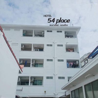 โรงแรม 54 Place