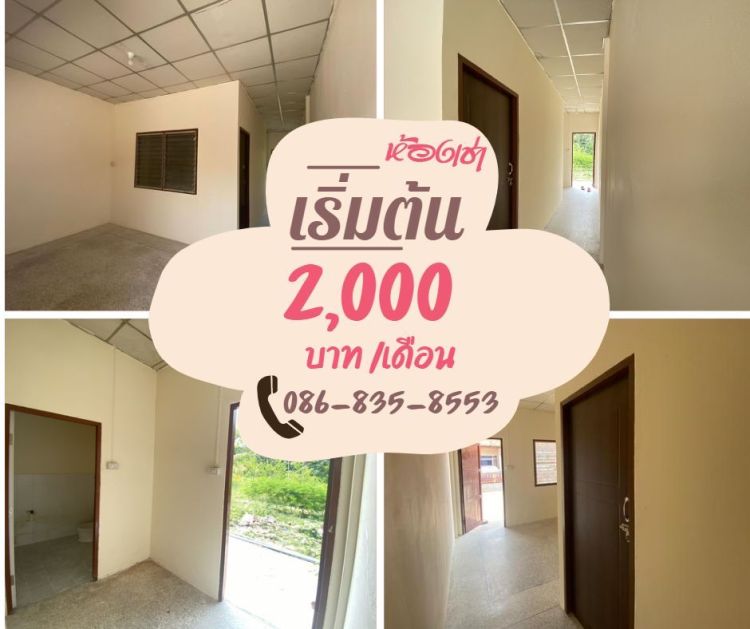 ห้องพัก ห้องเช่า ห้องแถว บ้านฉาง ระยอง เริ่มต้นราคาไม่เกิน 2,000 บาท/เดือน