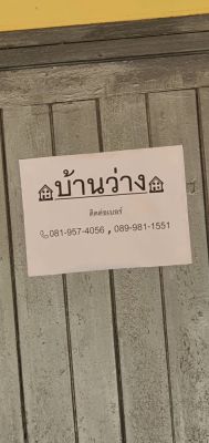 ห้องเช่าสะดวกสบาย 1 ที่จอดรถ