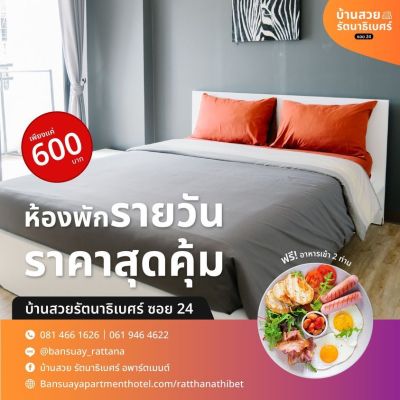 baansuay apartmentandhotel - R